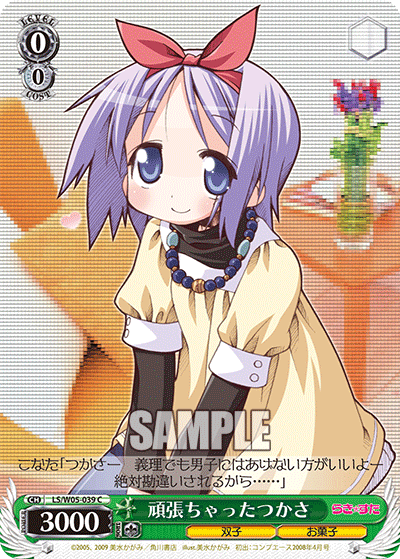 頑張ちゃったつかさガンバッチャッタツカサ