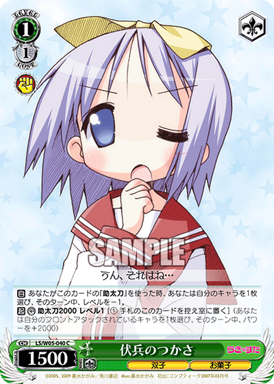 伏兵のつかさフクヘイノツカサ