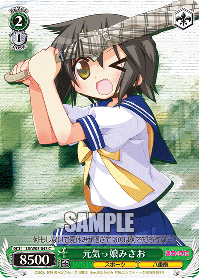 元気っ娘みさおゲンキッコミサオ