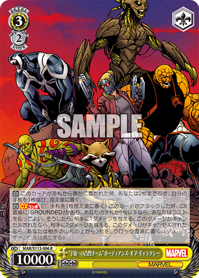 “宇宙一の凸凹チーム”ガーディアンズ・オブ・ギャラクシー“ウチュウイチノデコボコチーム”ガーディアンズ・オブ・ギャラクシー