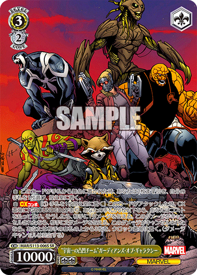 “宇宙一の凸凹チーム”ガーディアンズ・オブ・ギャラクシー“ウチュウイチノデコボコチーム”ガーディアンズ・オブ・ギャラクシー