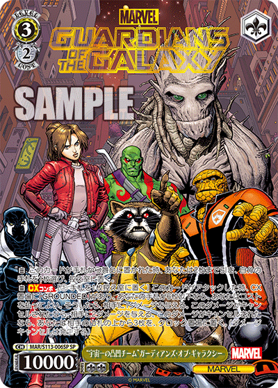 “宇宙一の凸凹チーム”ガーディアンズ・オブ・ギャラクシー“ウチュウイチノデコボコチーム”ガーディアンズ・オブ・ギャラクシー