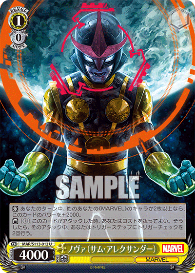 ノヴァ（サム・アレクサンダー）ノヴァ（サム・アレクサンダー）