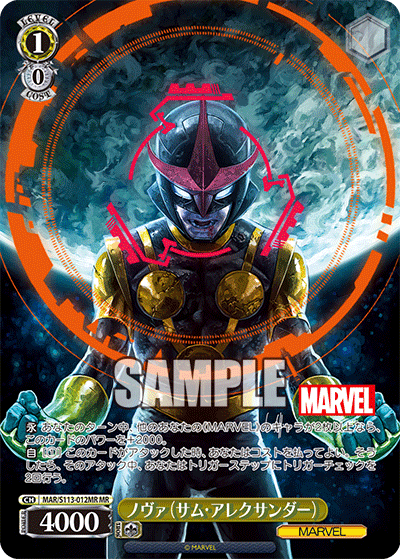 ノヴァ（サム・アレクサンダー）ノヴァ（サム・アレクサンダー）