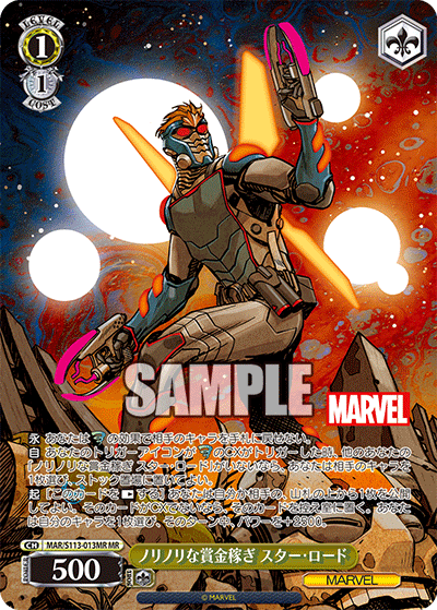 ノリノリな賞金稼ぎ スター・ロードノリノリなショウキンカセギ スター・ロード