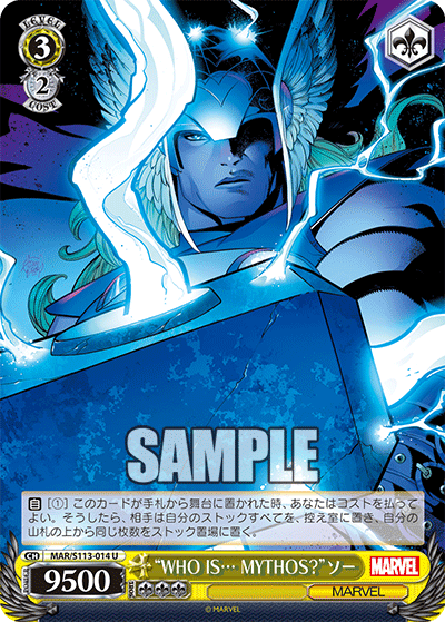 “WHO IS… MYTHOS?”ソー“WHO IS… MYTHOS?”ソー