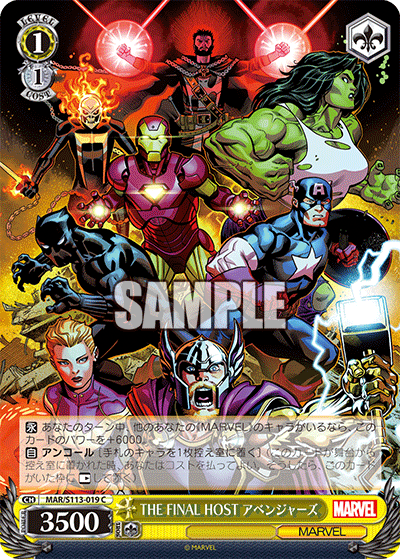 THE FINAL HOST アベンジャーズTHE FINAL HOST アベンジャーズ