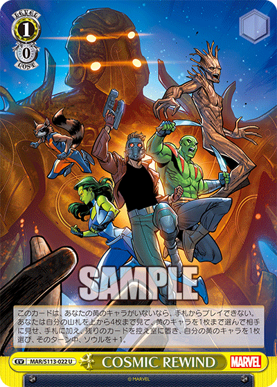 COSMIC REWINDCOSMIC REWIND