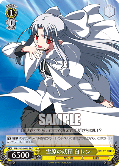 雪原の妖精 白レンセツゲンノヨウセイ シロレン