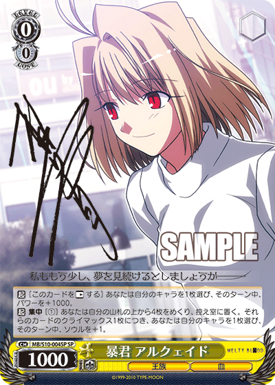 暴君 アルクェイドボウクン アルクェイド