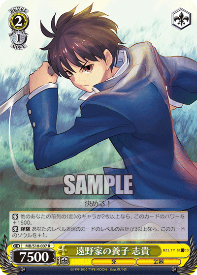 遠野家の養子 志貴トオノケノヨウシ シキ