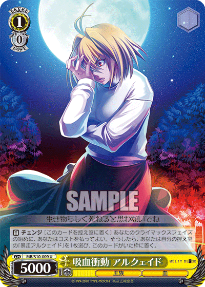 吸血衝動 アルクェイドキュウケツショウドウ アルクェイド