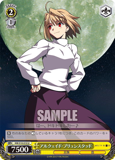 アルクェイド・ブリュンスタッドアルクェイド・ブリュンスタッド