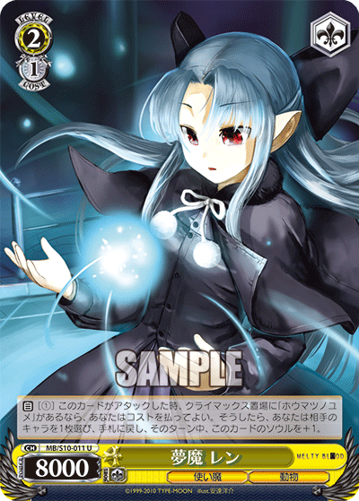 夢魔 レンムマ レン