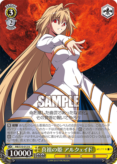 真祖の姫 アルクェイドシンソノヒメ アルクェイド