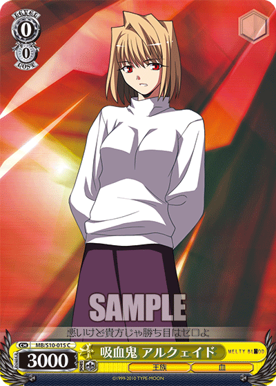 吸血鬼 アルクェイドキュウケツキ アルクェイド