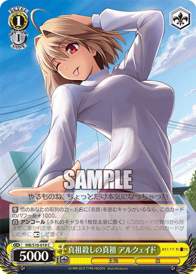 真祖殺しの真祖 アルクェイドシンソゴロシノシンソ アルクェイド