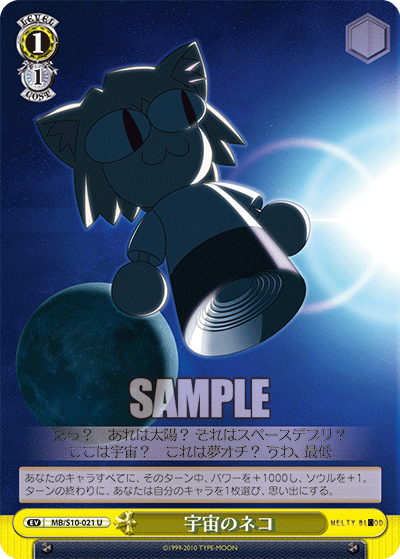 宇宙のネコウチュウノネコ