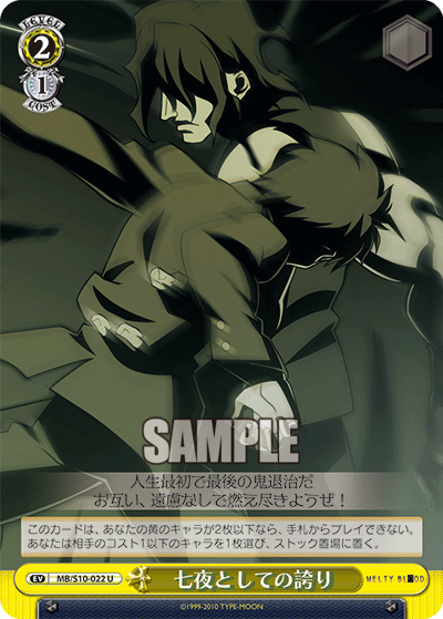 七夜としての誇りナナヤトシテノホコリ