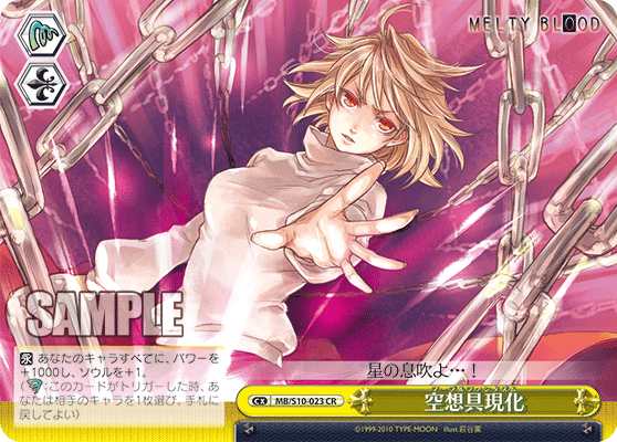 空想具現化マーブルファンタズム