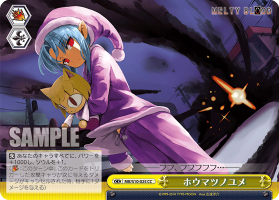 ホウマツノユメホウマツノユメ