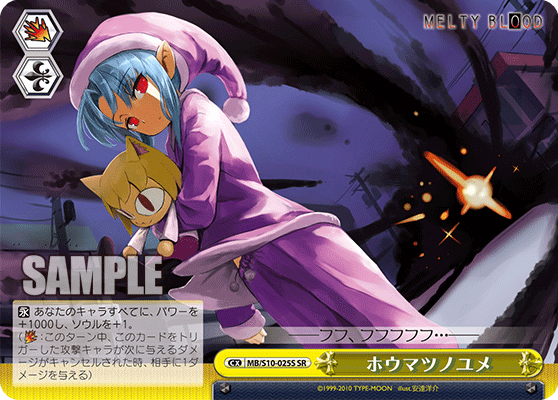 ホウマツノユメホウマツノユメ