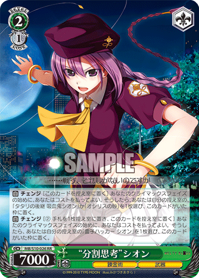 “分割思考”シオン“ブンカツシコウ”シオン