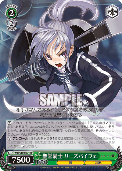 聖堂騎士 リーズバイフェセイドウキシ リーズバイフェ