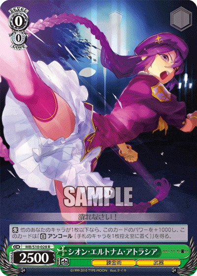 シオン・エルトナム・アトラシアシオン・エルトナム・アトラシア