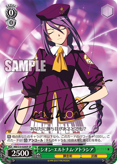 シオン・エルトナム・アトラシアシオン・エルトナム・アトラシア