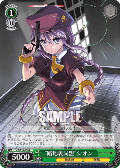 “路地裏同盟”シオン“ロジウラドウメイ”シオン