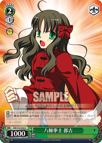 八極拳士 都古ハッキョクケンシ ミヤコ