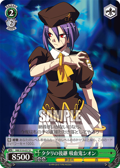 タタリの後継 吸血鬼シオンタタリノコウケイ キュウケツキシオン
