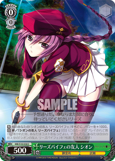 リーズバイフェの友人 シオンリーズバイフェノユウジン シオン