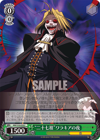 “二十七祖”ワラキアの夜“ニジュウナナソ”ワラキアノヨル