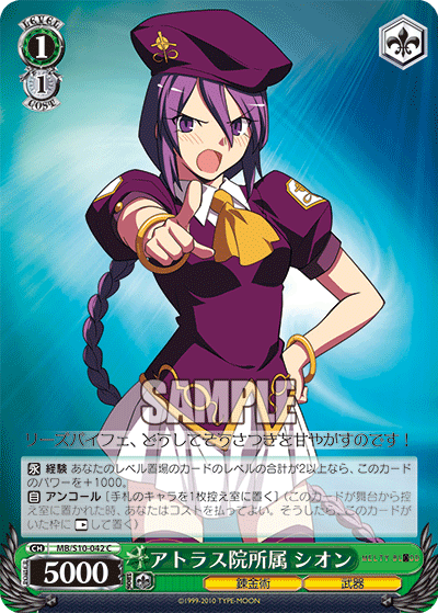 アトラス院所属 シオンアトラスインショゾク シオン