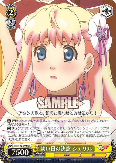 幼い日の決意 シェリルオサナイヒノケツイ シェリル