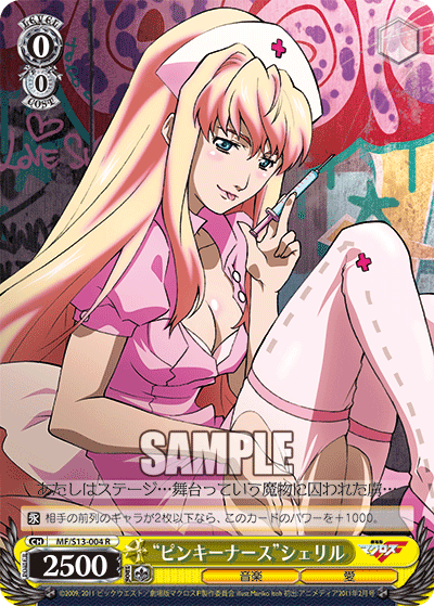 “ピンキーナース”シェリル“ピンキーナース”シェリル