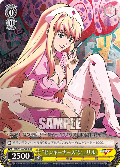 “ピンキーナース”シェリル“ピンキーナース”シェリル