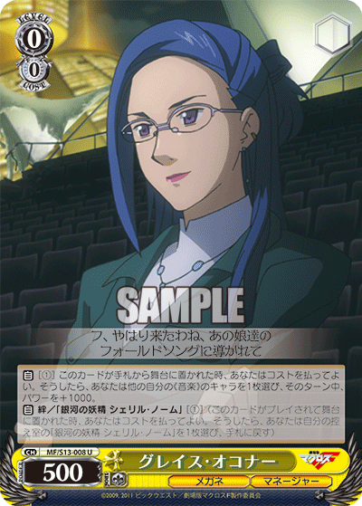 グレイス・オコナーグレイス・オコナー