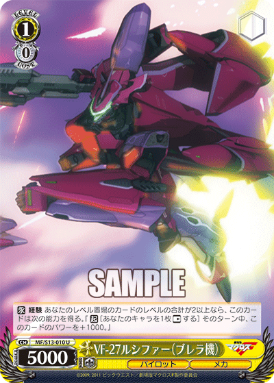 VF-27ルシファー（ブレラ機）ブイエフニジュウナナルシファー（ブレラキ）