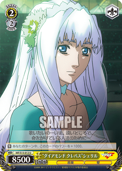 “ダイアモンド クレバス”シェリル“ダイアモンド クレバス”シェリル