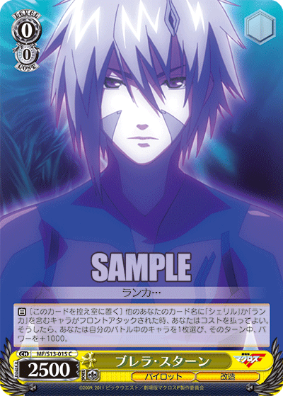 ブレラ・スターンブレラ・スターン