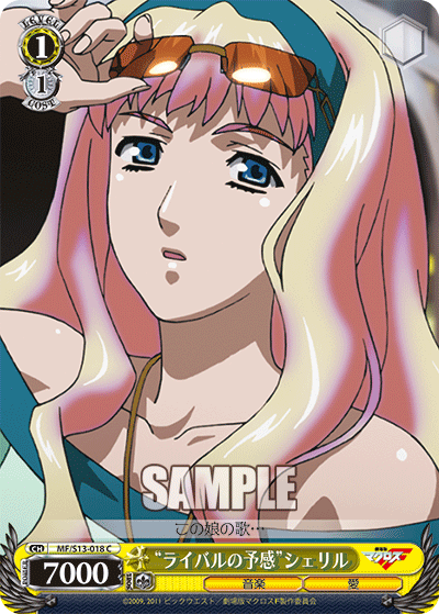 “ライバルの予感”シェリル“ライバルノヨカン”シェリル