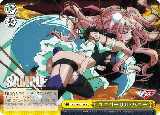 ユニバーサル・バニーユニバーサル・バニー