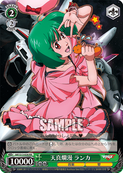 天真爛漫 ランカテンシンランマン ランカ