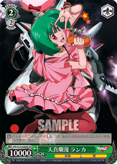 天真爛漫 ランカテンシンランマン ランカ