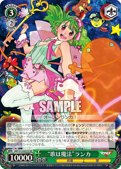 “歌は魔法”ランカ“ウタハマホウ”ランカ