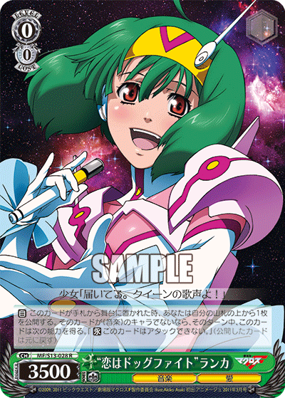 “恋はドッグファイト”ランカ“コイハドッグファイト”ランカ