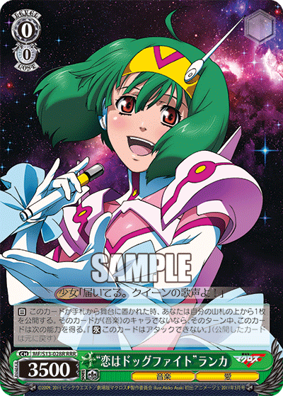 “恋はドッグファイト”ランカ“コイハドッグファイト”ランカ